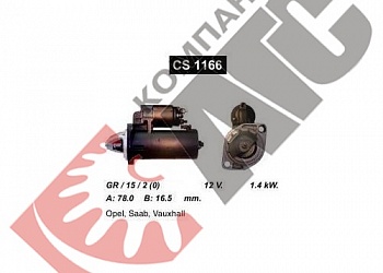 Стартер CS1166 для Saab
